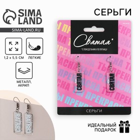 Серьги «Святая» 9302282