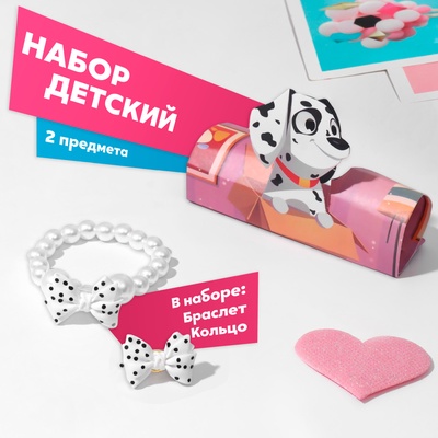 Набор детский «Выбражулька» 2 предмета: браслет, кольцо, фигурка далматинец, белый