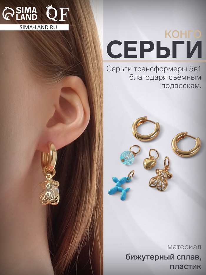 Серьги со съёмным элементом «Трансформер» мишка, цвет голубой в золоте - Фото 1
