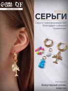 Серьги со съёмным элементом «Трансформер» мишка и сердце, цветные в золоте 9321622 - фото 14557932
