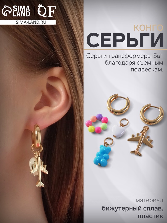 Серьги со съёмным элементом «Трансформер» мишка и сердце, цветные в золоте - Фото 1