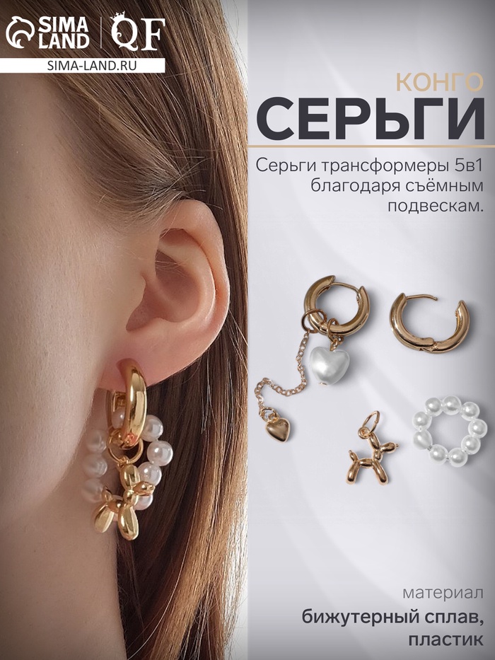 Серьги со съёмным элементом «Трансформер» собачка, цвет белый в золоте - Фото 1