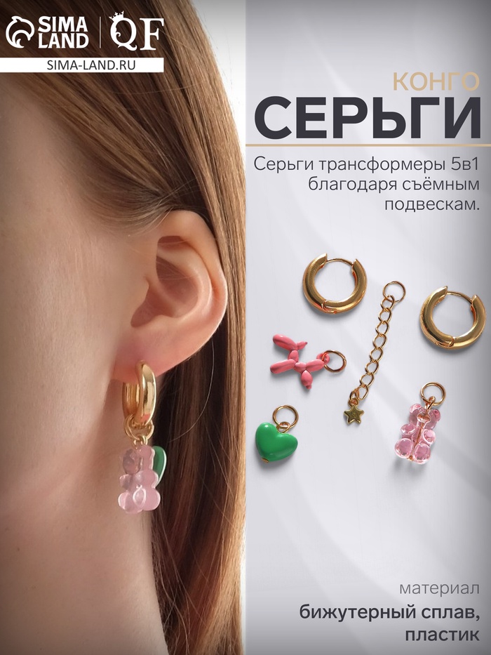 Серьги со съёмным элементом «Трансформер» мишка и собачка, цветные в золоте - Фото 1