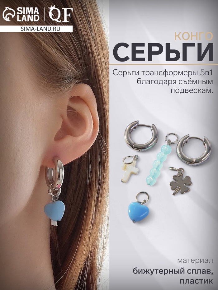 Серьги со съёмным элементом «Трансформер» крестик, цвет бело-голубой в серебре - Фото 1