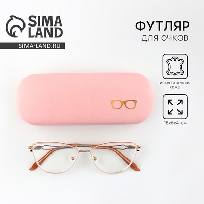 Футляр для очков «Минимализм» , 16×6×4 см