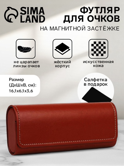 Футляр для очков на магните, длина 16,1 см, цвет рыжий