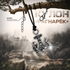 Кулон-амулет на шнурке «Рагнарёк», цвет чернёное серебро на чёрном шнурке, 60 см  (артикул 9428797)  большой выбор товаров оптом и в розницу по низким ценам с доставкой