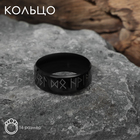 Кольцо "Вальхалла" с рунами, цвет чёрно-белый, 16 размер - фото 10457982
