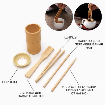 Инструменты для чайной церемонии:воронка,игла,лопатка,палочка для пересыпания, щипцы
