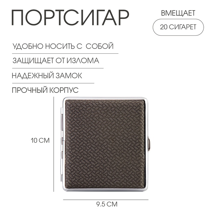 

Портсигар, на 20 сигарет, 10 х 9.5 см