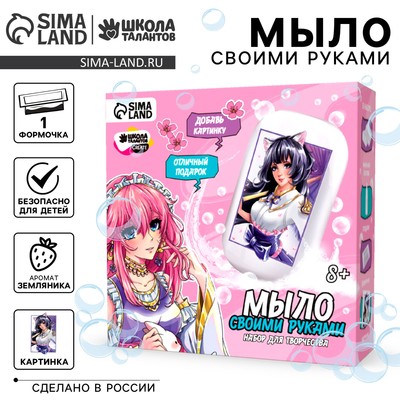 Мыло с картинкой своими руками «Прекрасная девушка», набор для мыловарения