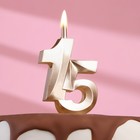 Свеча в торт "Юбилейная", цифра 15, 10 см, шампань - фото 319746616