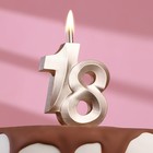 Свеча в торт "Юбилейная", цифра 18, 10 см, шампань - фото 1468387