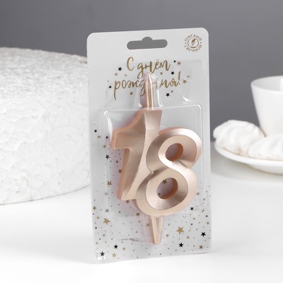 Свеча в торт «Юбилейная», цифра 18, 10 см, шампань