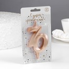 Свеча в торт "Юбилейная", цифра 70, 10 см, шампань - фото 24341045