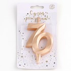 Свеча в торт "Юбилейная", цифра 70, 10 см, шампань - фото 24341047