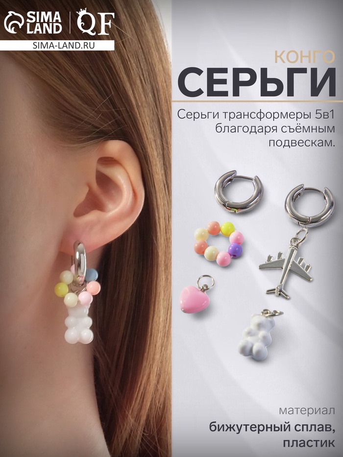 Серьги со съёмным элементом «Трансформер» мишка и сердце, цветные в серебре - Фото 1
