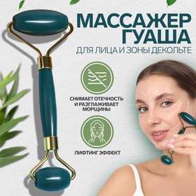 Массажёр для лица и зоны декольте, 14,5 × 5 см, PVC-коробка, цвет изумрудный 9061500