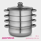Мантоварка-пароварка Доляна «Классика», d=24 см, 4 уровня (нижний уровень 3.6 л), индукция, нержавеющая сталь - Фото 1