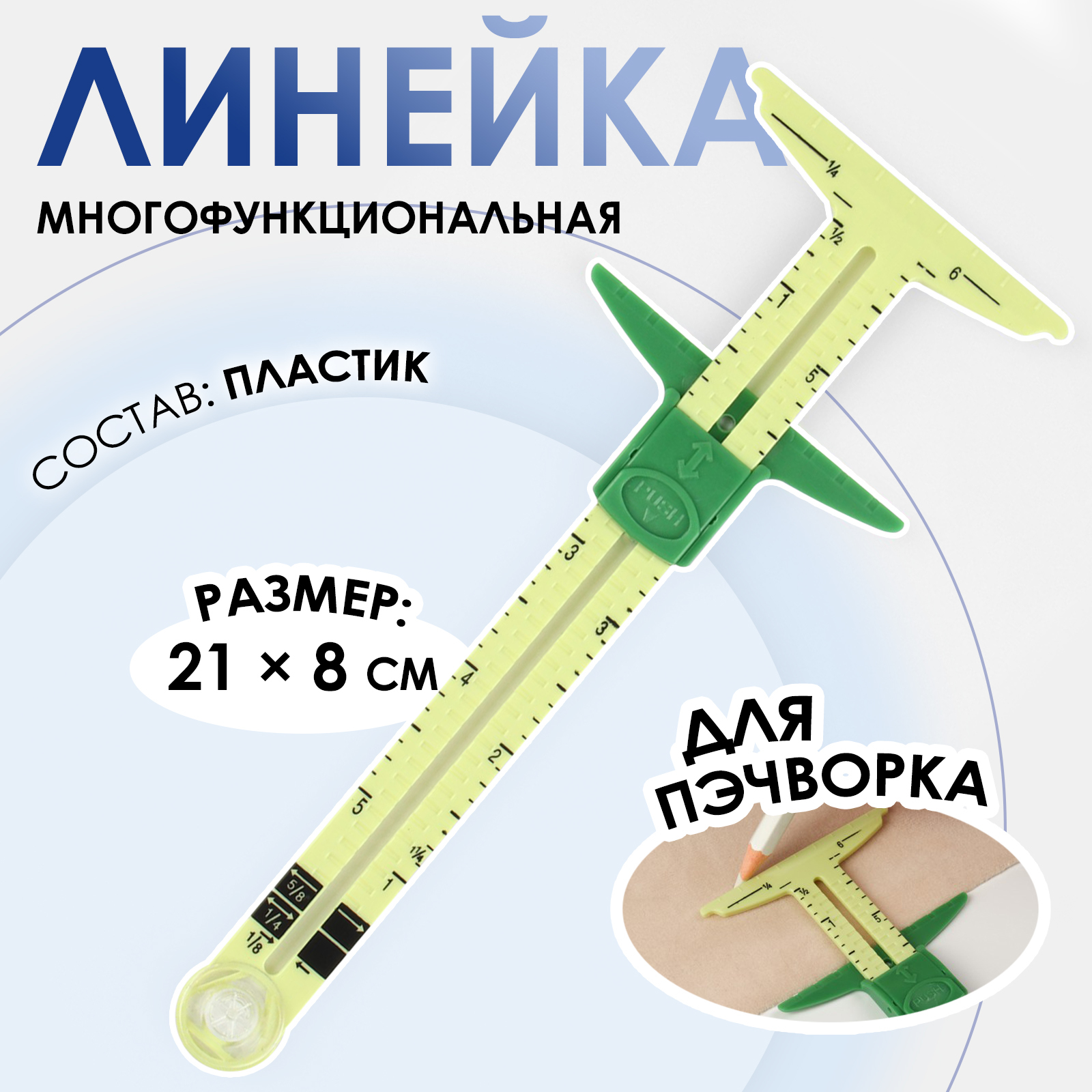 Линейка многофункциональная, для пэчворка, 21 × 8 см, цвет жёлтый ...