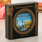 Тарелка сувенирная «Новокузнецк», d=15 см - Фото 5