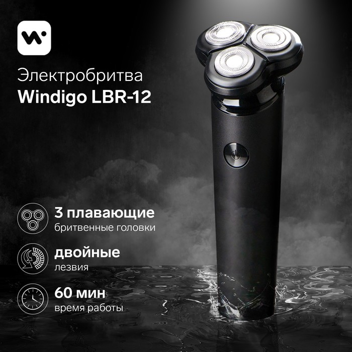 Электробритва Windigo LBR-12, роторная, 3 головки, 3 Вт, АКБ, черная - фото 51831798