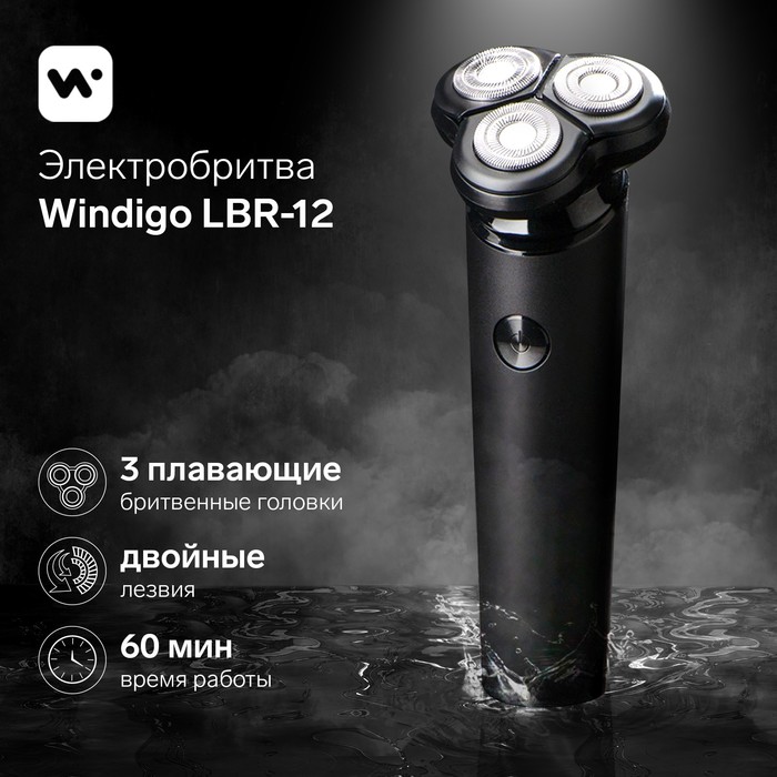 Электробритва Windigo LBR-12, роторная, 3 головки, 3 Вт, АКБ, черная - Фото 1