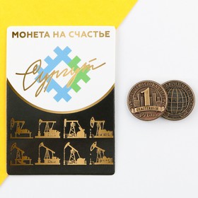 Сувенирная монета «Сургут», d = 2 см, металл Ош