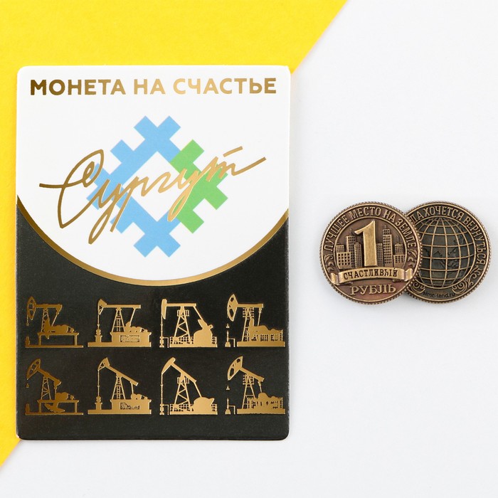 Сувенирная монета «Сургут», d = 2 см, металл - Фото 1