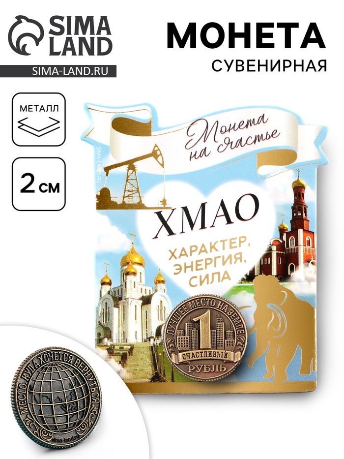 Сувенирная монета «Хмао», d = 2 см, металл - Фото 1