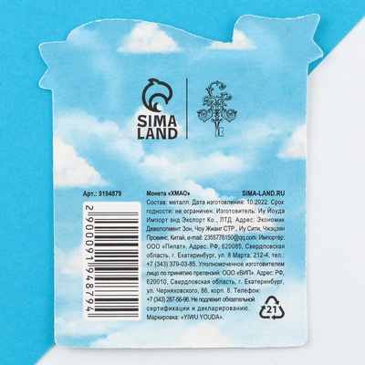 Сувенирная монета «Хмао», d = 2 см, металл