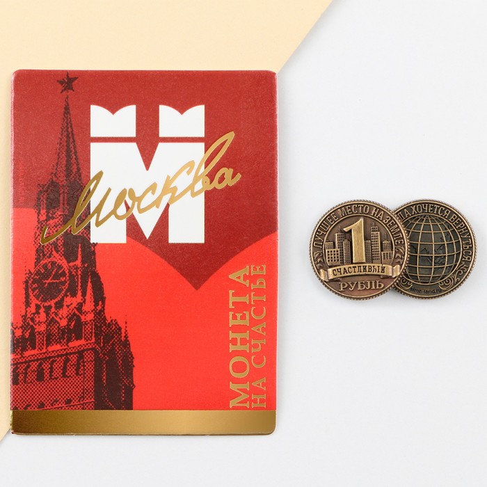 Сувенирная монета «Москва», d = 2 см, металл - Фото 1