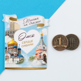 Сувенирная монета «Омск», d = 2 см, металл Ош