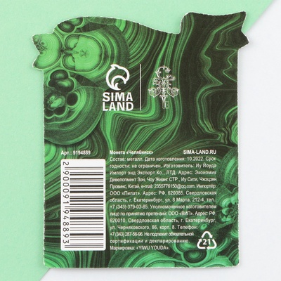 Сувенирная монета «Челябинск», d = 2 см, металл