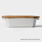 Форма для запекания BellaTenero, 1 л, 25.6×14.9×6.2 см, с бамбуковой крышкой, керамика, белая - Фото 2