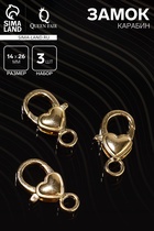 Замок карабин «Сердечко», гладкое, 3 шт. 14×26 мм, цвет золото - Фото 1
