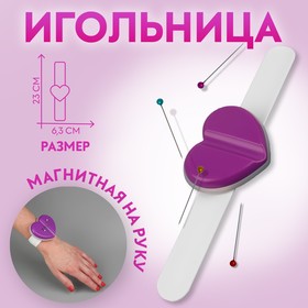 Игольница магнитная на руку «Сердце», 23 × 6,3 см, цвет МИКС