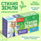 Набор для опытов «Стихия земли», 9 опытов - Фото 1