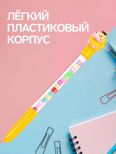 Ручка-прикол Calligrata «Утка», с кубиками, автоматическая, синий стержень, гелевая, МИКС