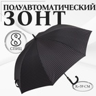 Зонт - трость полуавтоматический «Клетка», 8 спиц, R = 59 см, цвет чёрный - фото 4395593