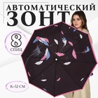 Зонт автоматический «Одуванчик», эпонж, 3 сложения, 8 спиц, R = 52 см, цвет чёрный - фото 319438888