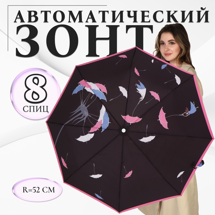 Зонт автоматический «Одуванчик», эпонж, 3 сложения, 8 спиц, R = 52 см, цвет чёрный - Фото 1