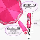 Зонт автоматический «Орнамент», сатин, 3 сложения, 8 спиц, R = 52 см, цвет розовый - Фото 3