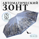 Зонт автоматический «Town», сатин, 3 сложения, 8 спиц, R = 52 см, цвет голубой - фото 319438942