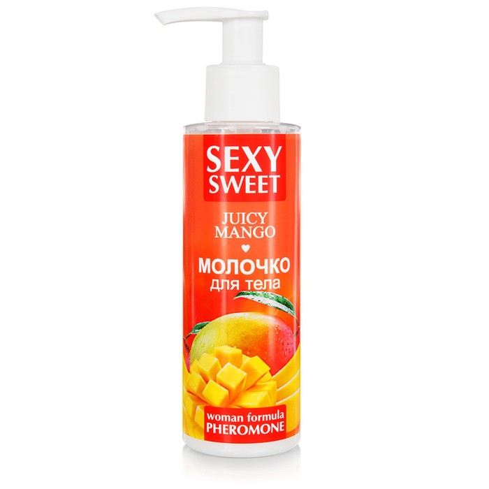 Молочко для тела Sexy Sweet JUICY MANGO с феромонами 150 мл - Фото 1