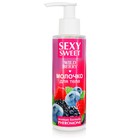 Молочко для тела Sexy Sweet WILD BERRY с феромонами 150 мл 9644189 - фото 10459645