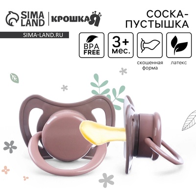 Соска - пустышка латексная ортодонтическая «Лес», от 6 мес., коричневый