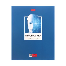 Тетрадь 48 листов в клетку "Цветная классика"."Информатика", обложка мелованный картон, выборочный лак, со справочной информацией 9525431