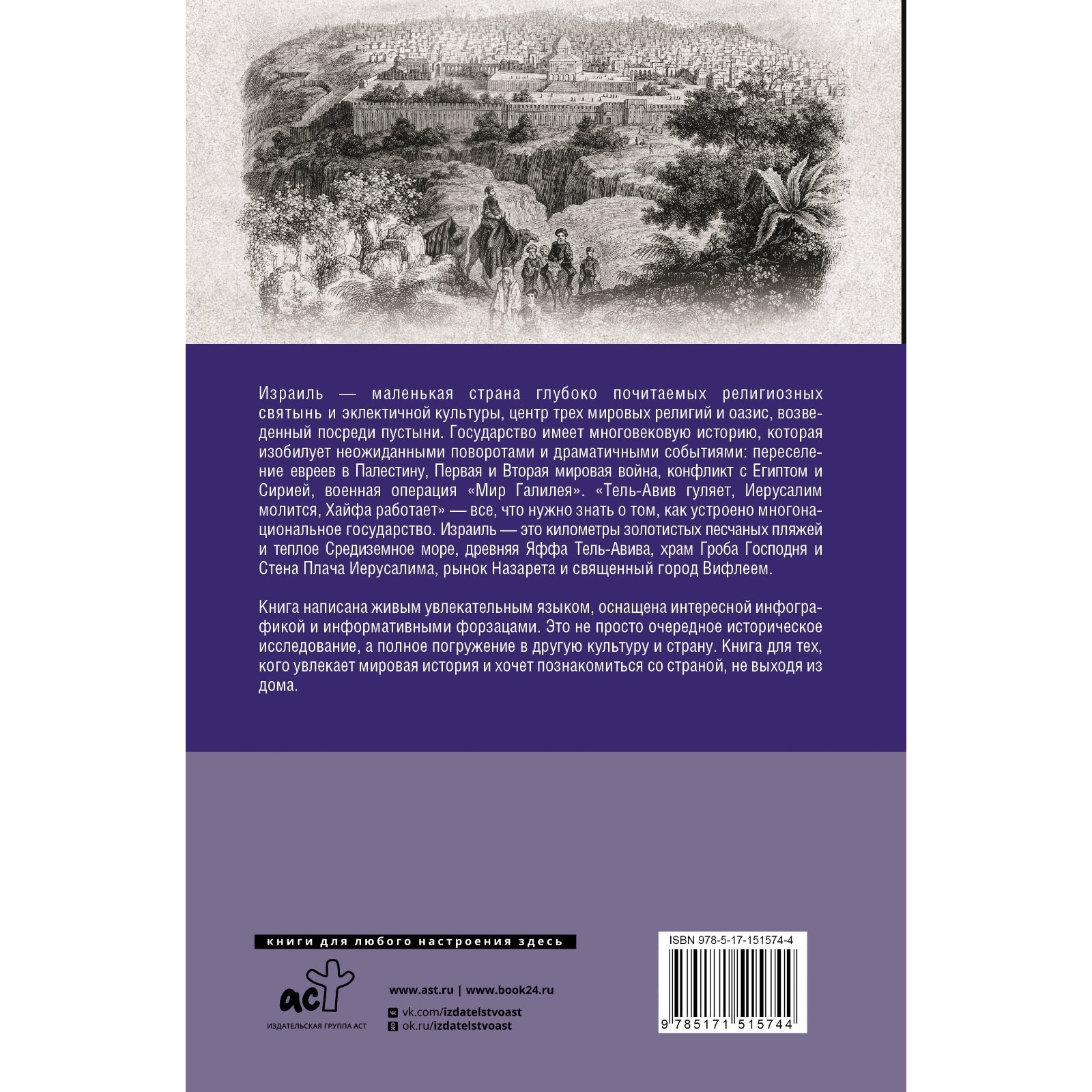 Израиль. Полная история страны. Лехман Г. (9660567) - Купить по цене от  583.00 руб. | Интернет магазин SIMA-LAND.RU