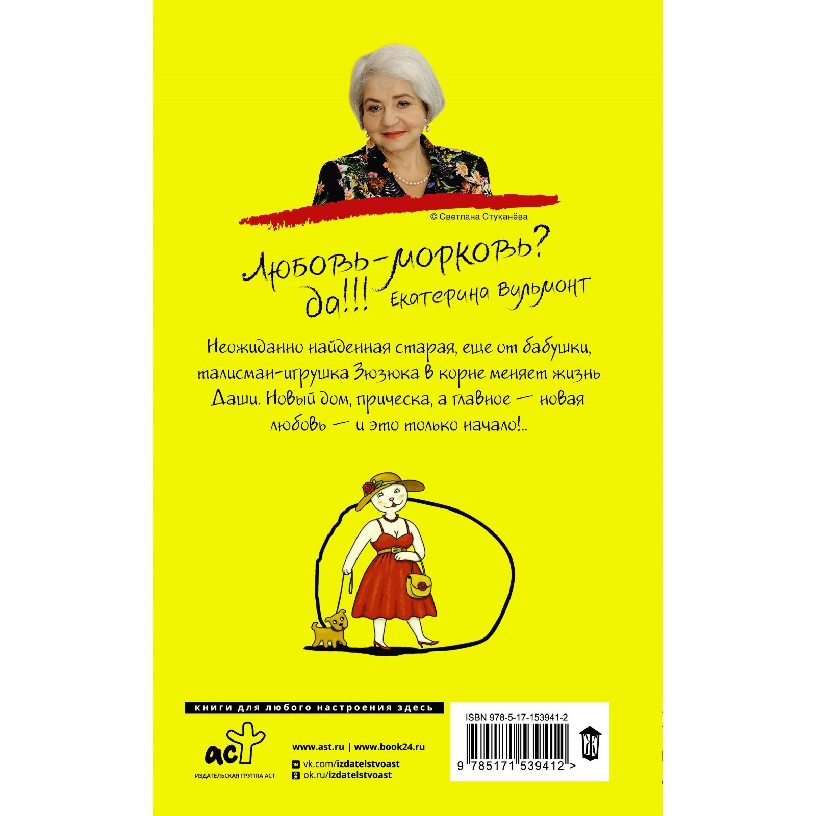 Зюзюка, или как важно быть рыжей. Вильмонт Е.Н. (9660575) - Купить по цене  от 455.00 руб. | Интернет магазин SIMA-LAND.RU